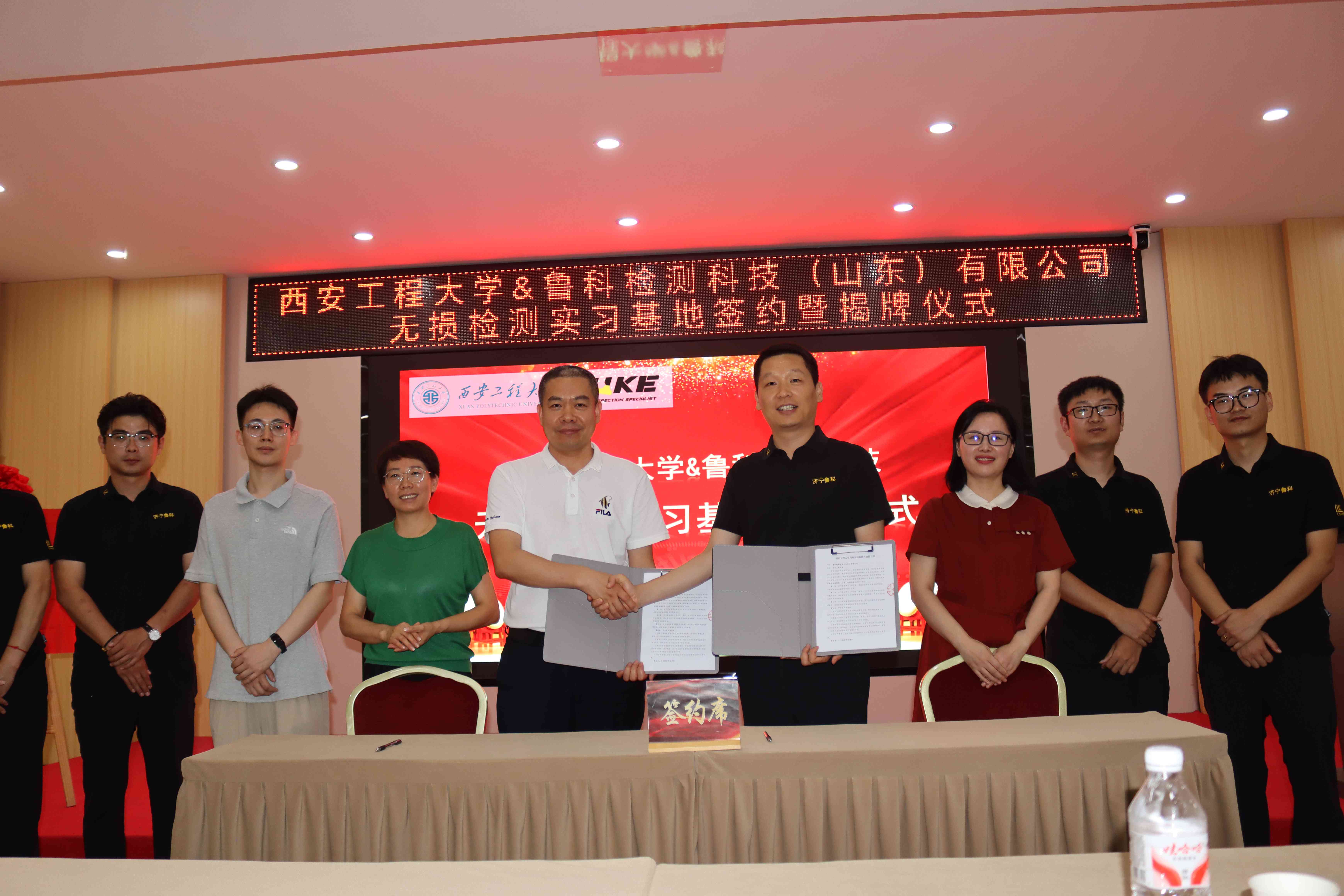喜报！西安工程大学&济宁鲁科 无损检测实习基地签约暨揭牌仪式 圆满落幕！