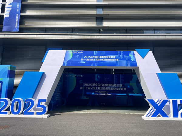 2025年全国行业职业技能竞赛<br/>第十七届全国工程建设系统职业技能竞赛