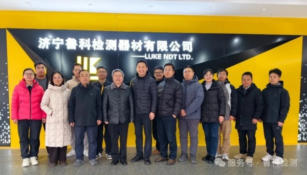 《大型工业承压设备检测机器人磁粉检测》团体标准研讨会在鲁科成功召开