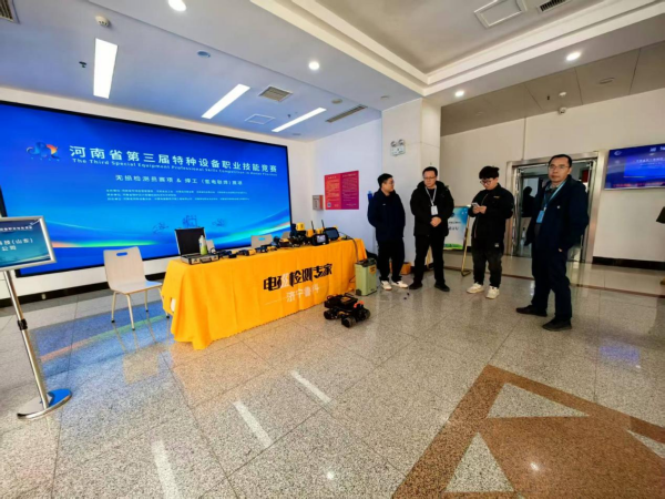 河南省第三届特种设备职业技能竞赛